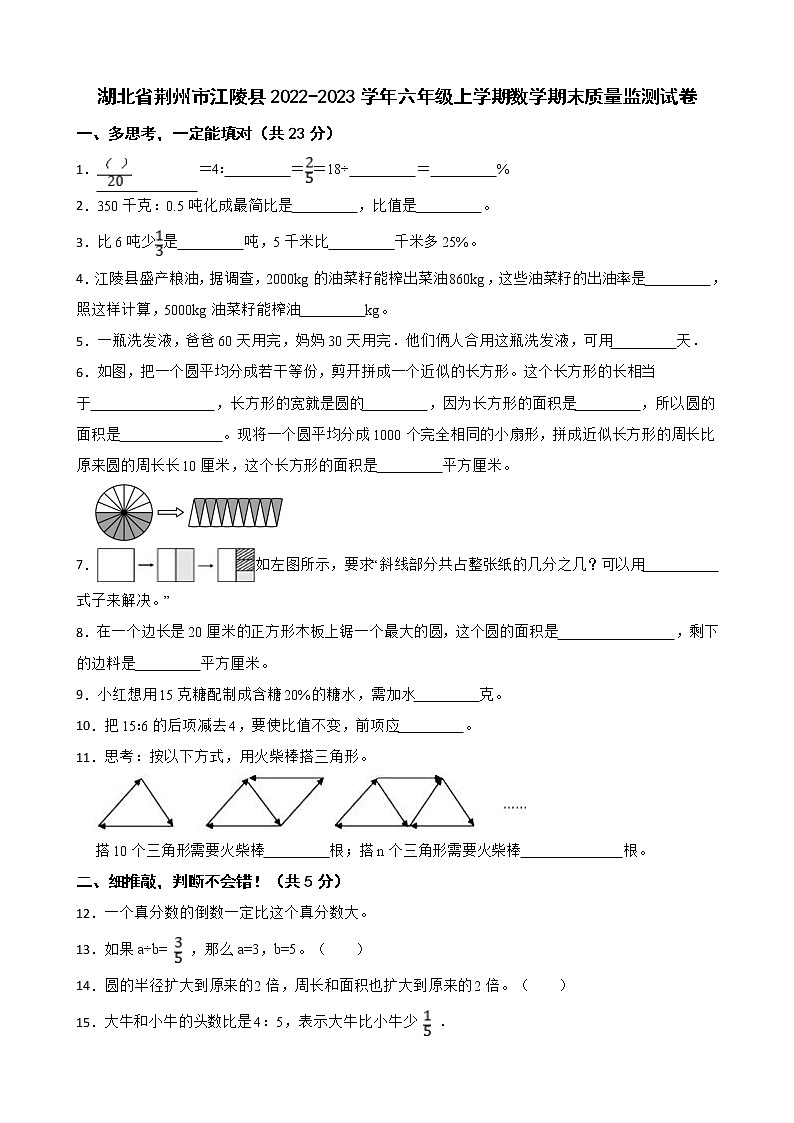 湖北省荆州市江陵县2022-2023学年六年级上学期数学期末质量监测试卷01