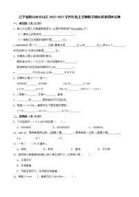 辽宁省鞍山市立山区2022-2023学四年级上学期数学期末质量调查试卷