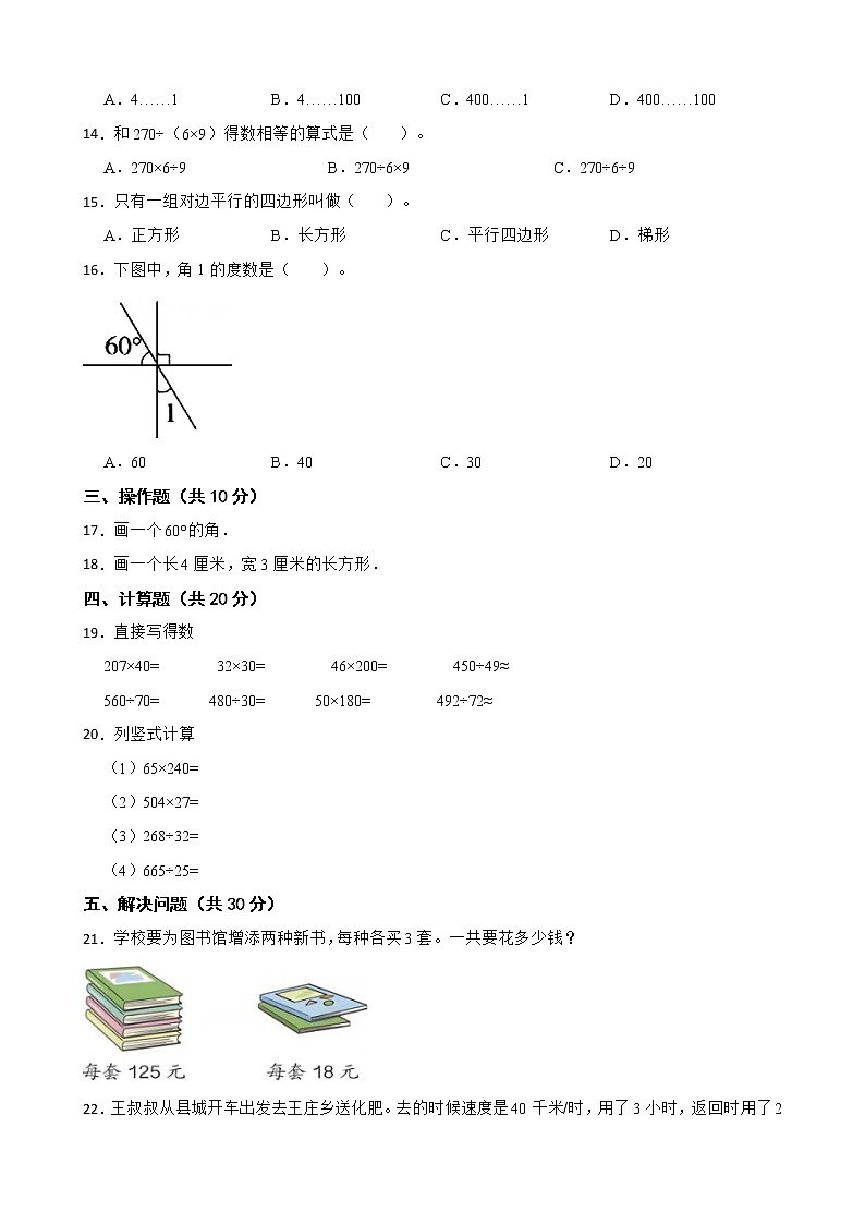 辽宁省鞍山市立山区2022-2023学四年级上学期数学期末质量调查试卷第2页
