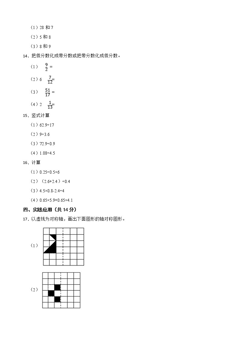 辽宁省沈阳市浑南区2022-2023学年五年级上学期数学期末考试试卷02