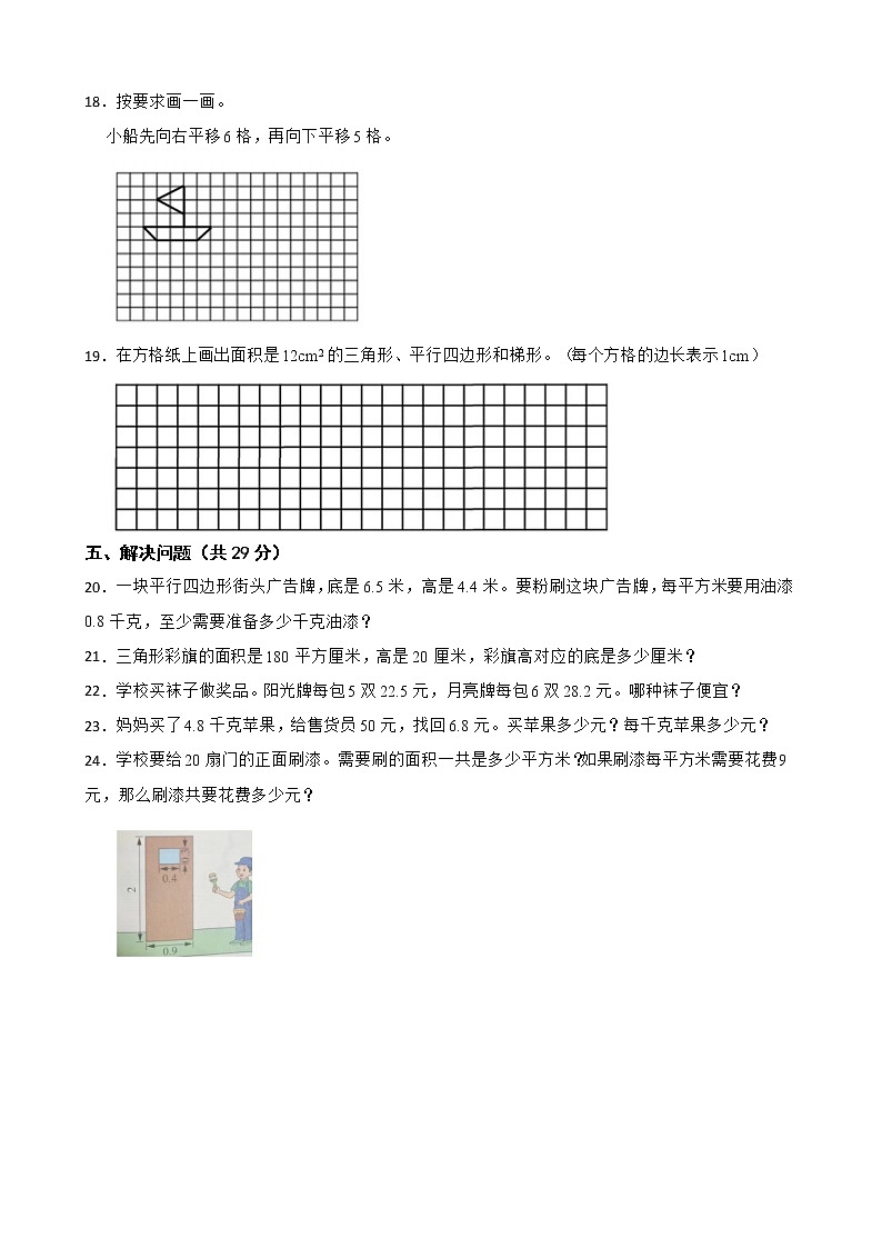 辽宁省沈阳市浑南区2022-2023学年五年级上学期数学期末考试试卷03