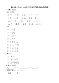 重庆市渝中区2022-2023学年六年级上学期数学期末考试试卷