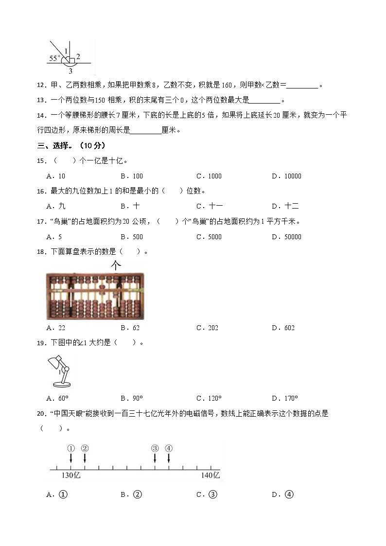 重庆市渝中区2022-2023学年四年级上学期数学期末考试试卷第2页
