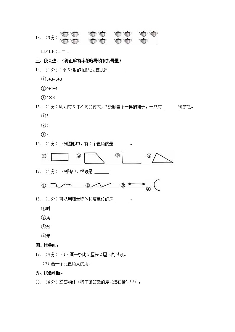 2020-2021学年广东省佛山市狮山镇二年级（上）期末数学试卷第2页