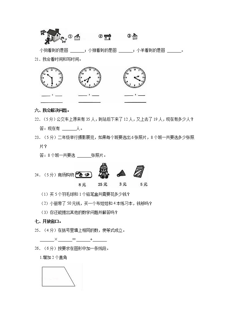 2020-2021学年广东省佛山市狮山镇二年级（上）期末数学试卷第3页