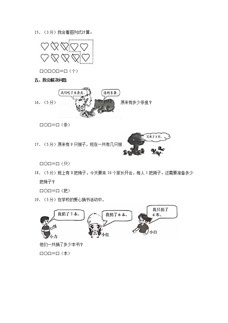 2020-2021学年广东省佛山市狮山镇一年级（上）期末数学试卷03