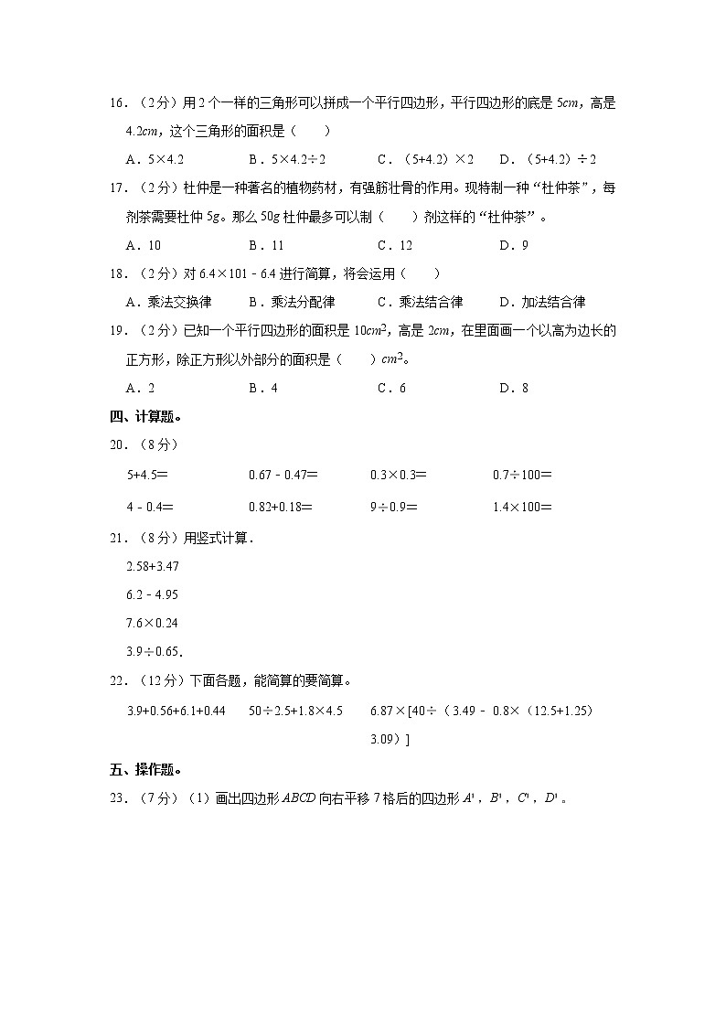 2021-2022学年安徽省合肥市瑶海区五年级（上）期末数学试卷02