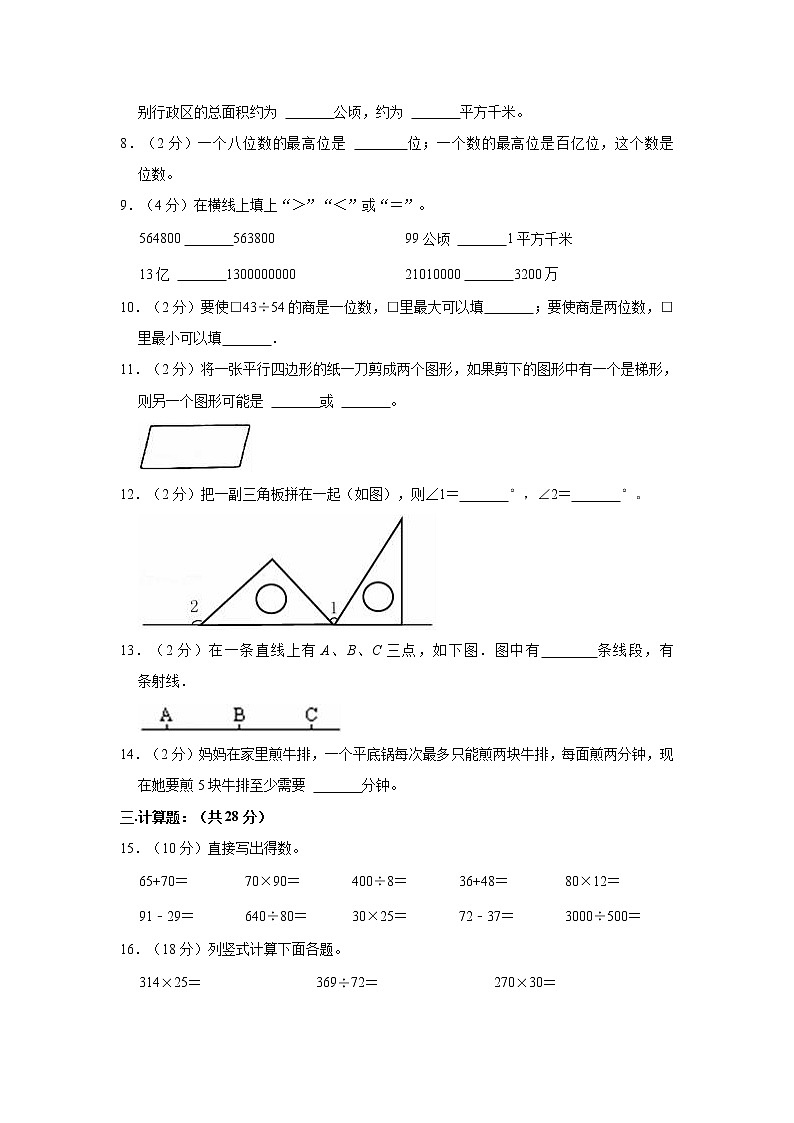 2022-2023学年甘肃省天水市秦安县四年级（上）期末数学试卷第2页