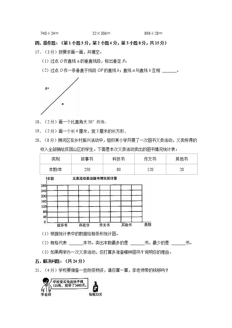 2022-2023学年甘肃省天水市秦安县四年级（上）期末数学试卷第3页