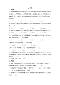 小学数学人教版六年级下册2 百分数（二）税率课后作业题