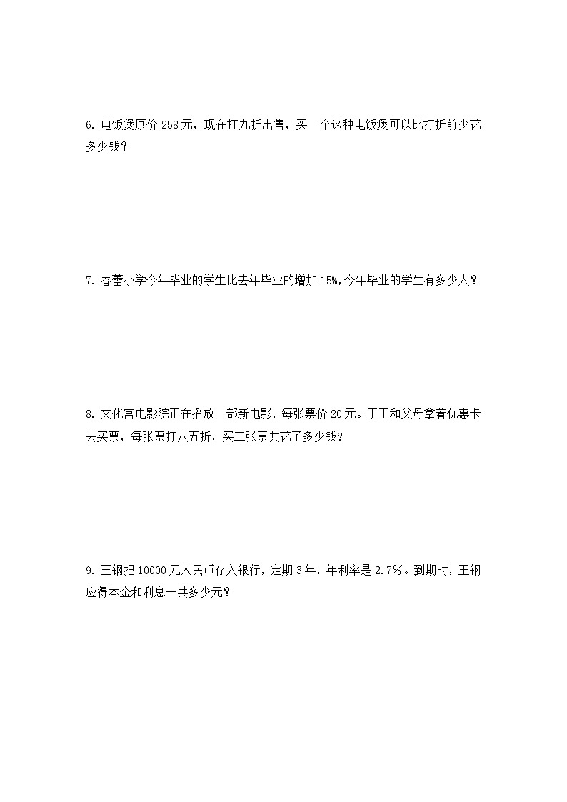 六年级下册数学人教版 《百分数思维拓展提分训练》（试题）（无答案）02