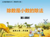 除数是小数的除法课件PPT