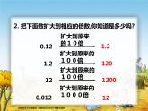 除数是小数的除法课件PPT
