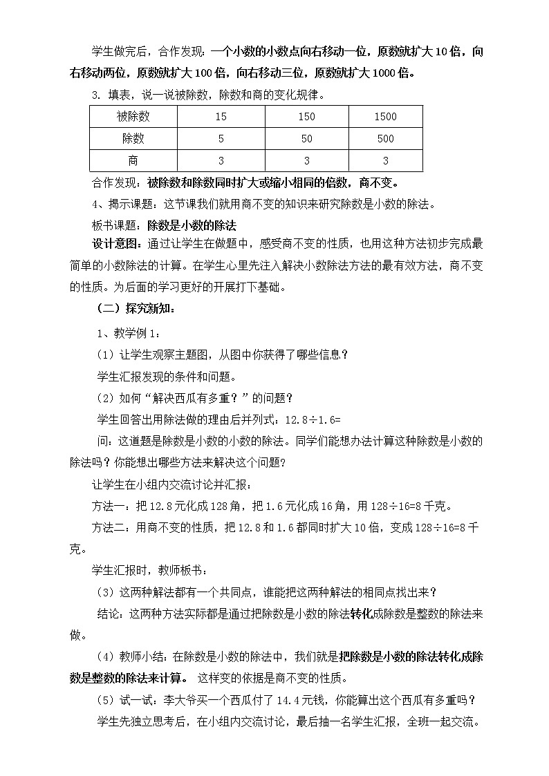 （西师大版）五年级上册数学第三单元 除数是小数的除法课时1教案第2页