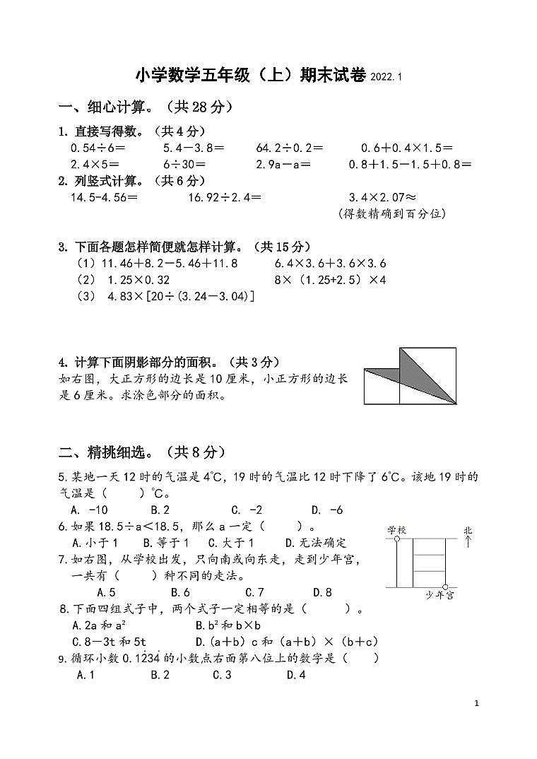 苏教版泰州师附小数学五（上）期末试卷含答案01