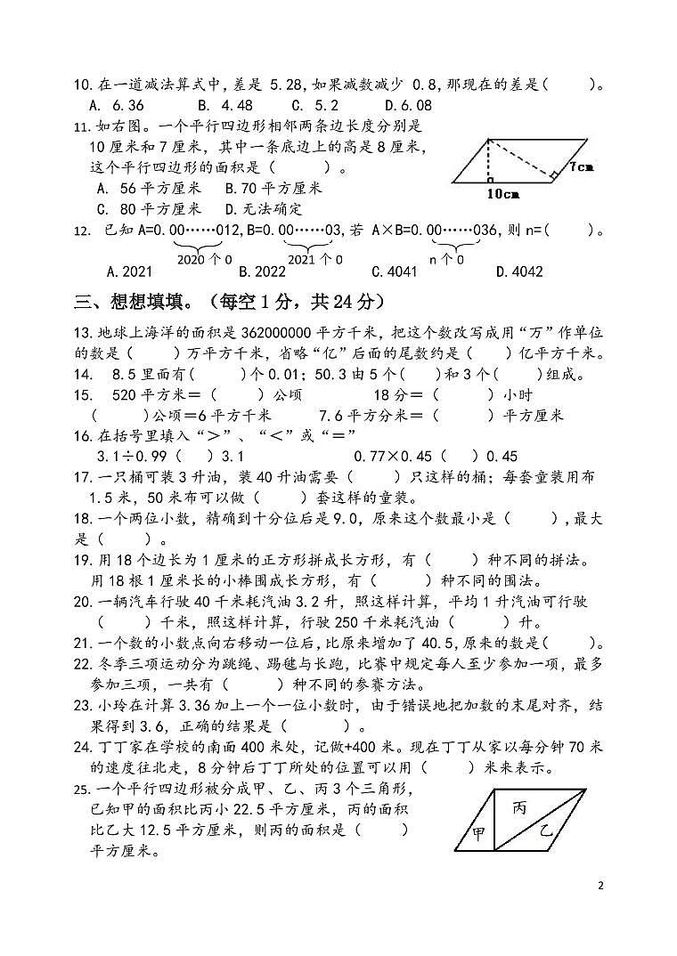 苏教版泰州师附小数学五（上）期末试卷含答案02