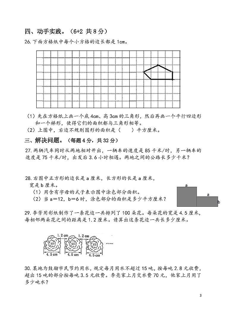 苏教版泰州师附小数学五（上）期末试卷含答案03