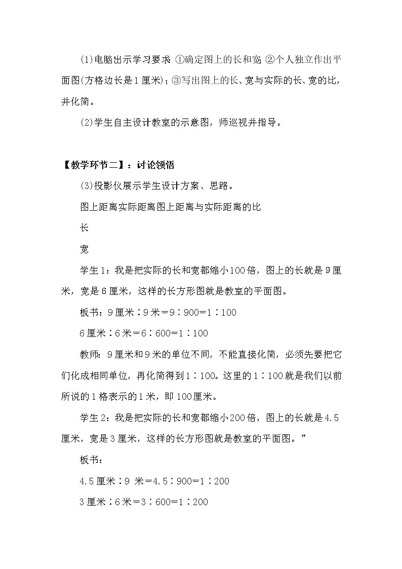 小学数学西师版六年级上《比例尺》教学设计02