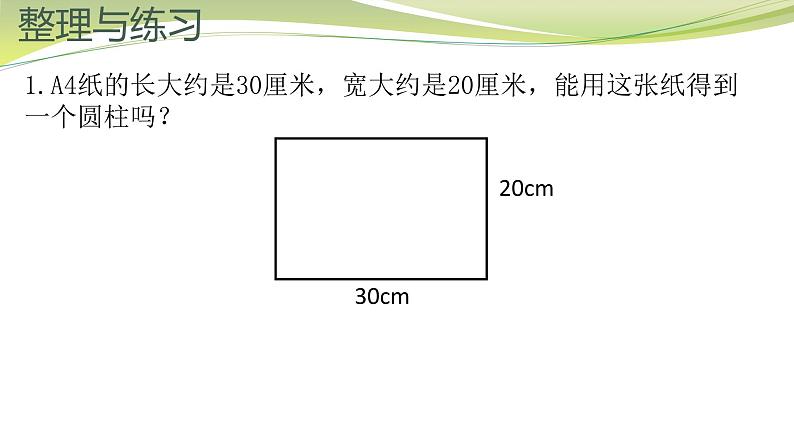 2圆柱和圆锥的整理与练习二（课件）-六年级下册数学苏教版02