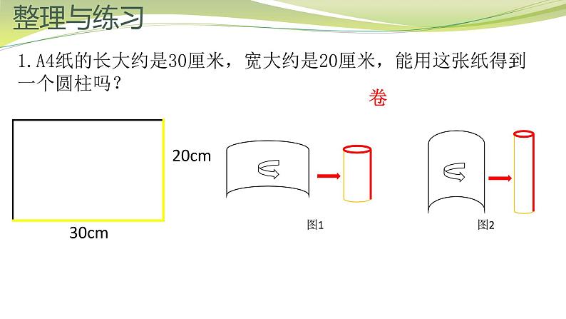 2圆柱和圆锥的整理与练习二（课件）-六年级下册数学苏教版03