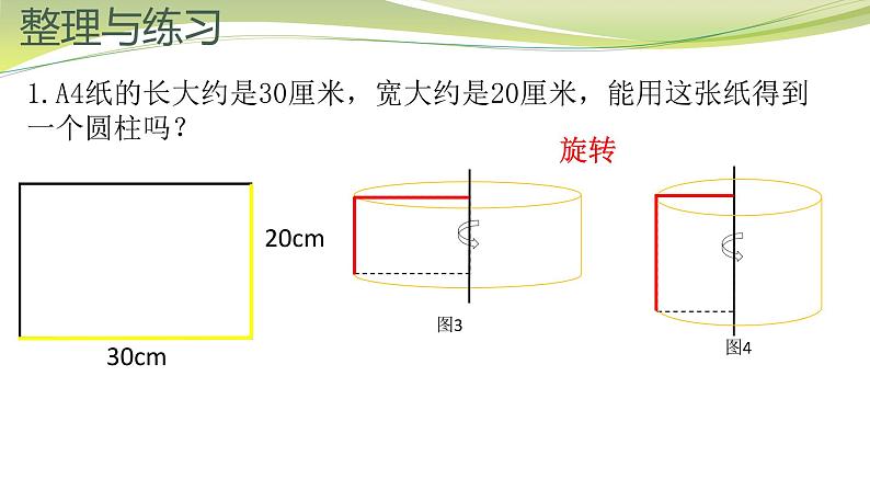 2圆柱和圆锥的整理与练习二（课件）-六年级下册数学苏教版04