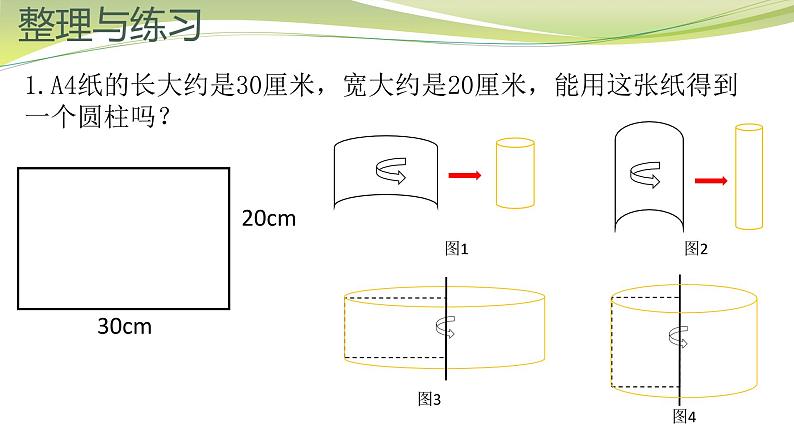 2圆柱和圆锥的整理与练习二（课件）-六年级下册数学苏教版05