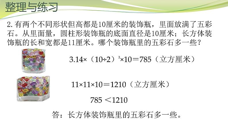 2圆柱和圆锥的整理与练习二（课件）-六年级下册数学苏教版07