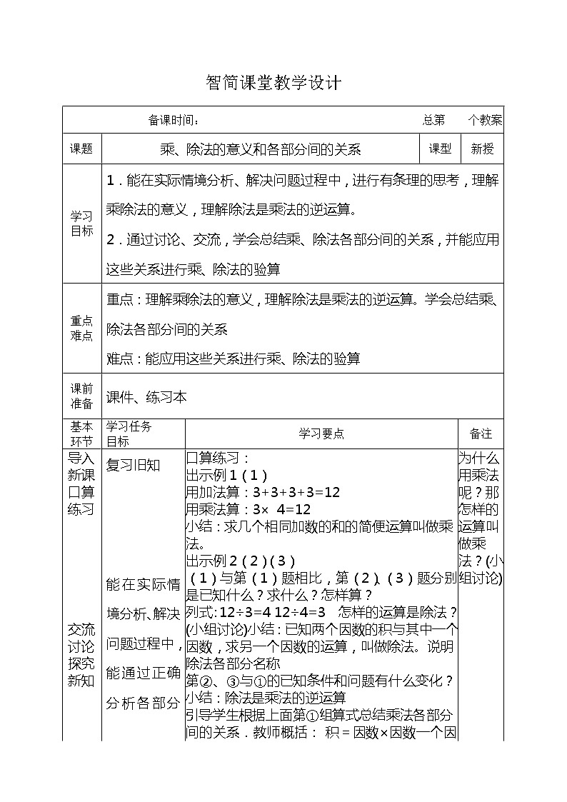 乘除法的意义 教案01