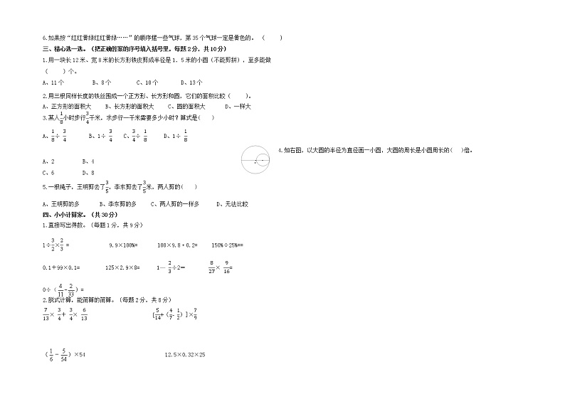 甘肃省酒泉市玉门市2022-2023学年六年级上学期期末质量检测数学试题第2页