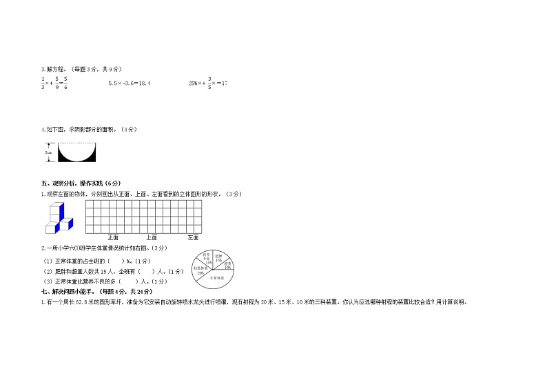 甘肃省酒泉市玉门市2022-2023学年六年级上学期期末质量检测数学试题第3页