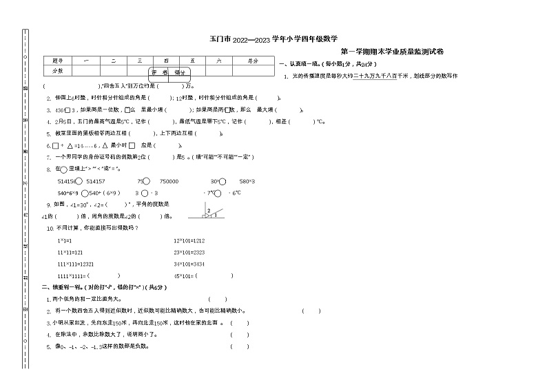 甘肃省酒泉市玉门市2022-2023学年四年级上学期期末质量检测数学试题01