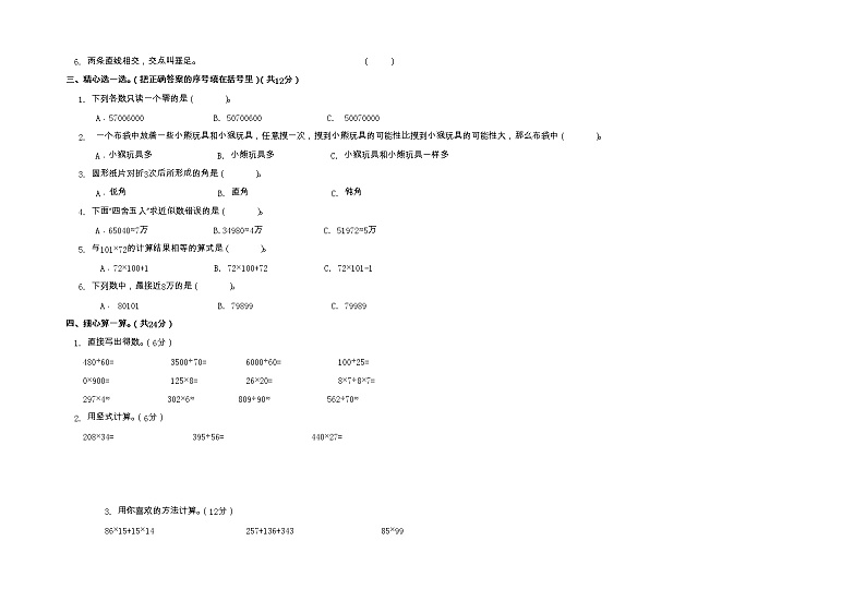 甘肃省酒泉市玉门市2022-2023学年四年级上学期期末质量检测数学试题02