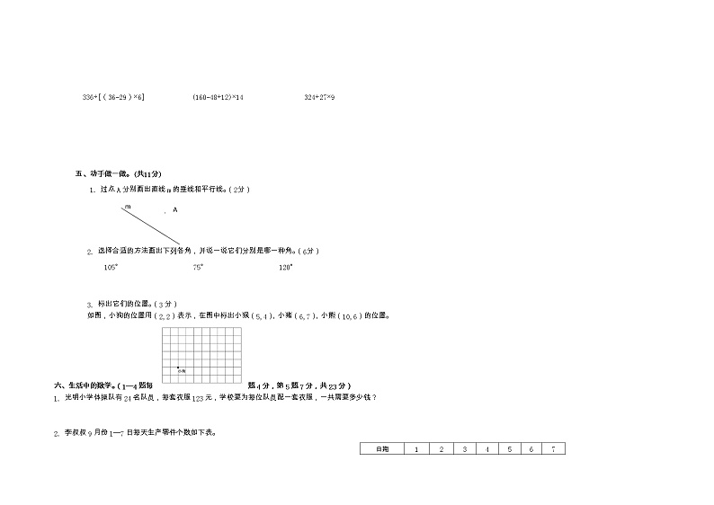 甘肃省酒泉市玉门市2022-2023学年四年级上学期期末质量检测数学试题03