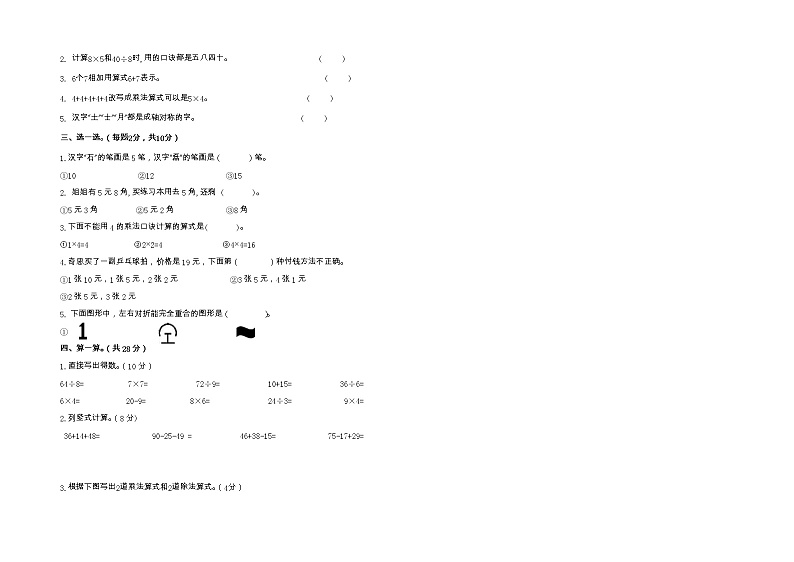 甘肃省酒泉市玉门市2022-2023学年二年级上学期期末质量检测数学试题第2页
