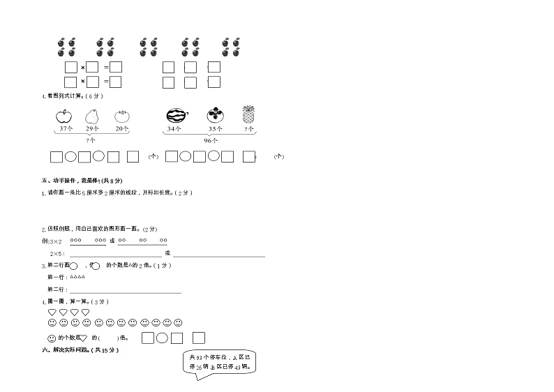 甘肃省酒泉市玉门市2022-2023学年二年级上学期期末质量检测数学试题第3页