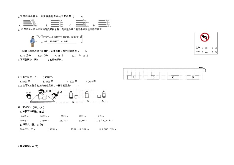 甘肃省酒泉市玉门市2022-2023学年三年级上学期期末质量检测数学试题第2页