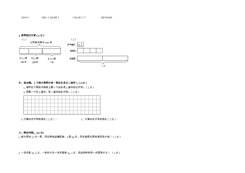 甘肃省酒泉市玉门市2022-2023学年三年级上学期期末质量检测数学试题第3页