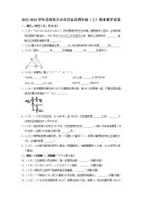 甘肃省天水市甘谷县2022-2023学年四年级上学期期末数学试卷