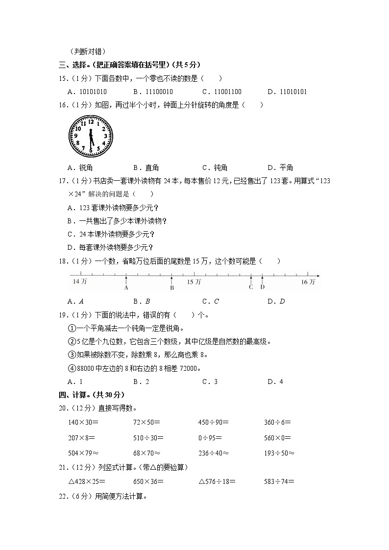甘肃省天水市甘谷县2022-2023学年四年级上学期期末数学试卷02