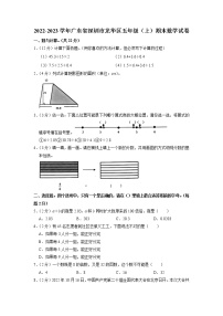 广东省深圳市龙华区2022-2023学年五年级上学期期末数学试卷