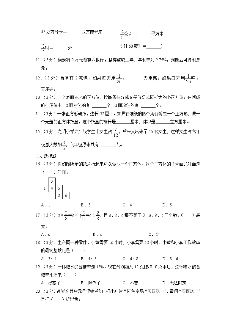 江苏省南京市2022-2023学年六年级上学期期末数学试卷（二）02