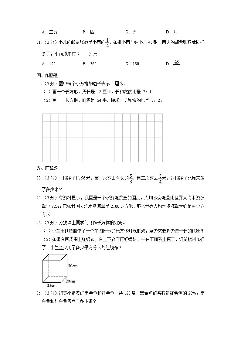 江苏省南京市2022-2023学年六年级上学期期末数学试卷（二）03