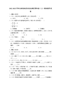 江西省南昌市红谷滩区2022-2023学年四年级上学期期末数学试卷