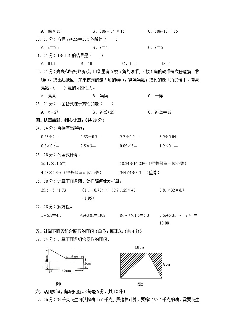 山西省临汾市尧都区2022-2023学年五年级上学期期末数学试卷第2页