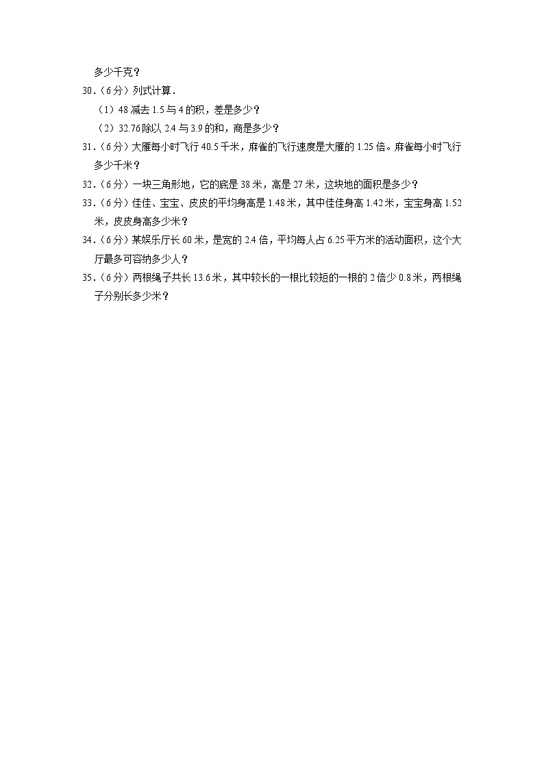 山西省临汾市尧都区2022-2023学年五年级上学期期末数学试卷第3页