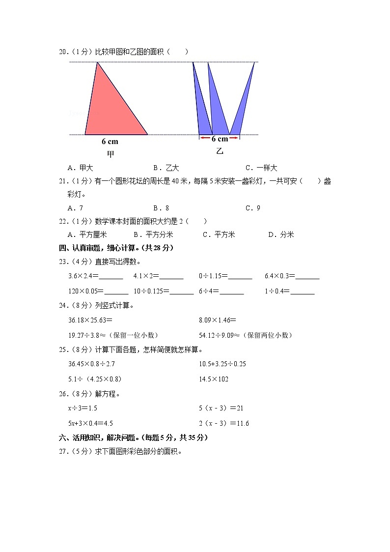 山西省临汾市永和县2022-2023学年五年级上学期期末数学试卷第2页
