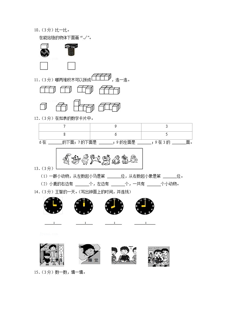 重庆市渝北区2022-2023学年一年级上学期期末数学试卷02