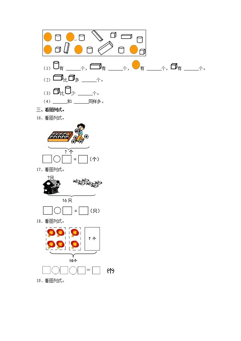 重庆市渝北区2022-2023学年一年级上学期期末数学试卷03