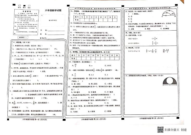 河北省邢台市任泽区2022—2023第一学期六年级数学期末联考第1页
