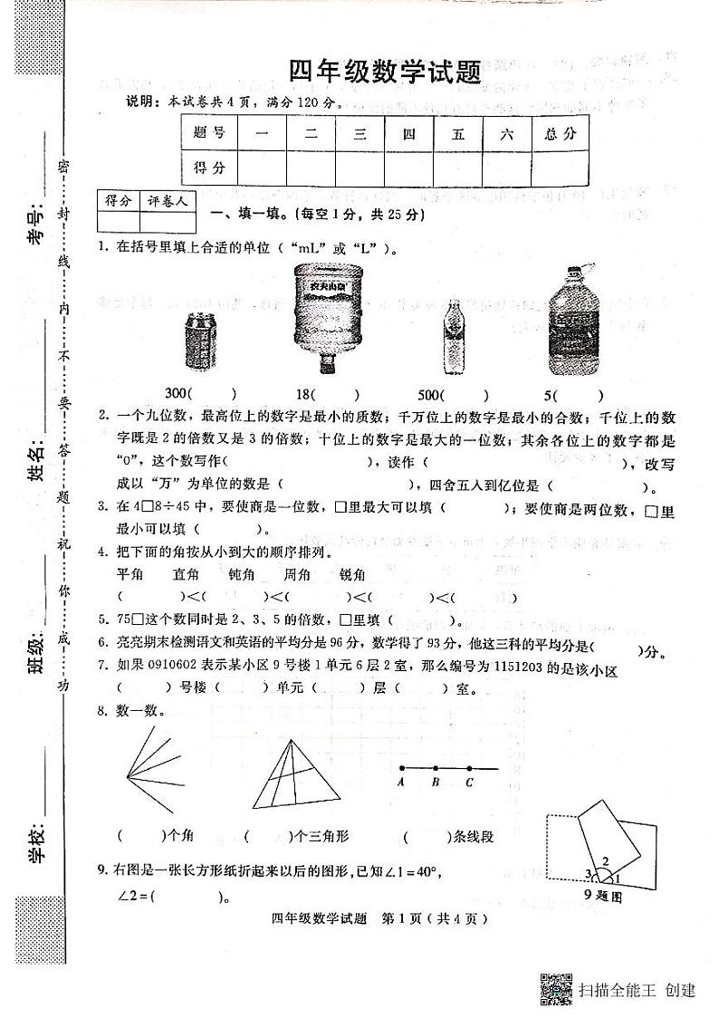 河北省邢台市任泽区2022—2023第一学期四年级数学期末 试卷01